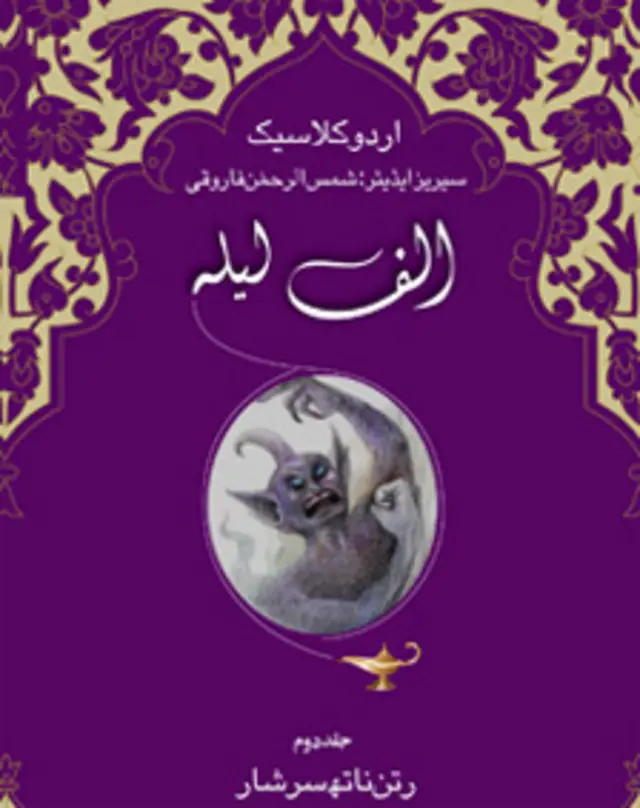 اوکسفرڈ یونیورسٹی کا ایڈیشن انتہائی عمدہ ہے۔ عام خریداروں کے لیے اس کی قیمت کچھ زیادہ ہو سکتی ہے لیکن عمدگی کو دیکھتے ہوئے زیادہ نہیں ہے