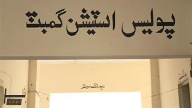 Гамбат полиция бўлинмаси