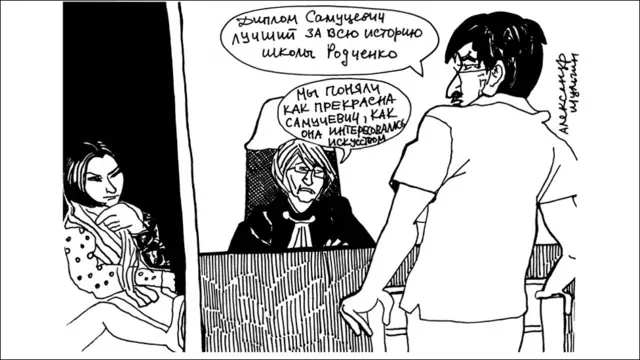 Карикатура на процесс по делу Pussy Riot