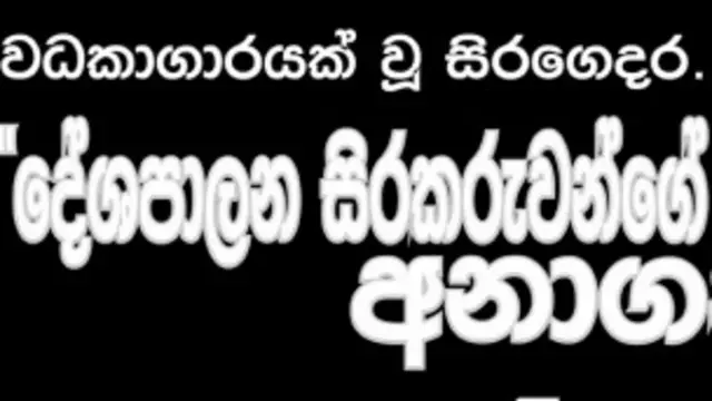 දේශපාලන සිරකරු පෝස්ටරයක්