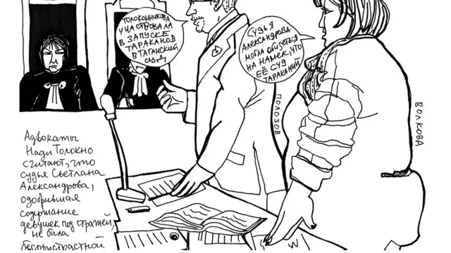Карикатура на процесс по делу Pussy Riot