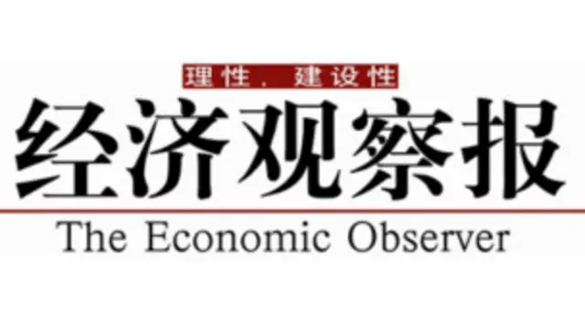 经济观察报