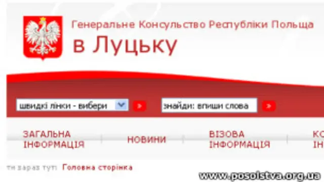 Консульство в Луцьку
