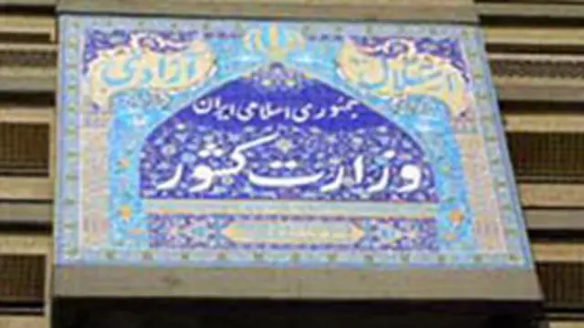 وزارت کشور ایران مطابق قوانین این کشور مجری انتخابات ریاست جمهوری است و فعالیت احزاب با مجوز آن صورت میگیرد