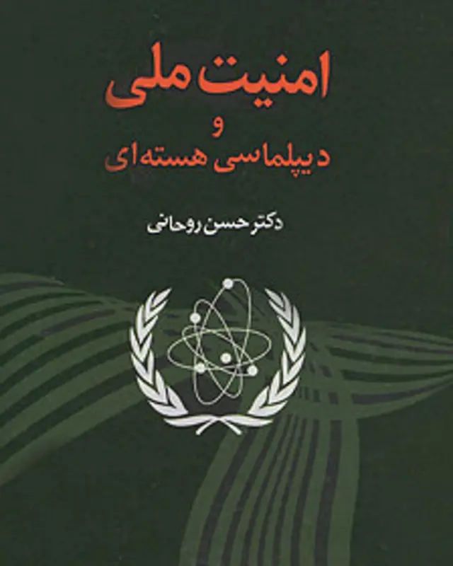 کتاب خاطرات حسن روحانی در تهران و توسط مرکز تحقیقات استراتژیک وابسته به مجمع تشخیص مصلحت منتشر شده