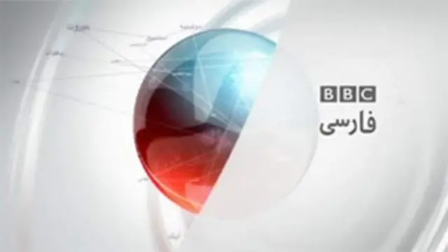 تلویزیون بی بی سی فارسی