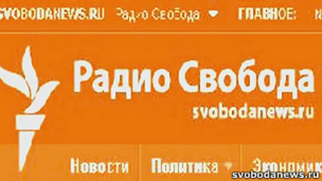 логотип "Свободы"