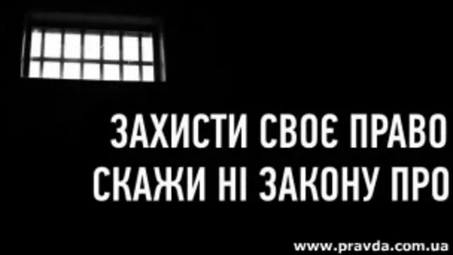 Плакат в знак протеста против закона о клевете