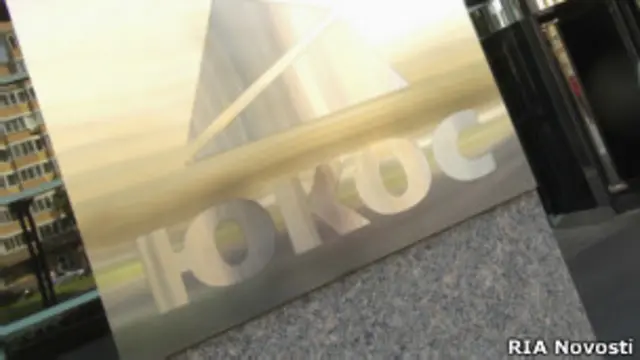 Здание ЮКОСа