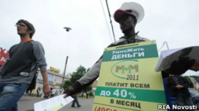 Уличная реклама МММ