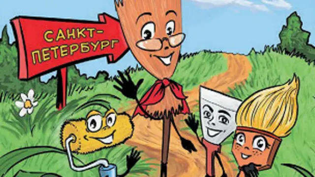 Путь в Петербург представляется в книжке веселым и радостным (фото предоставлены РОО "Взгляд в будущее")