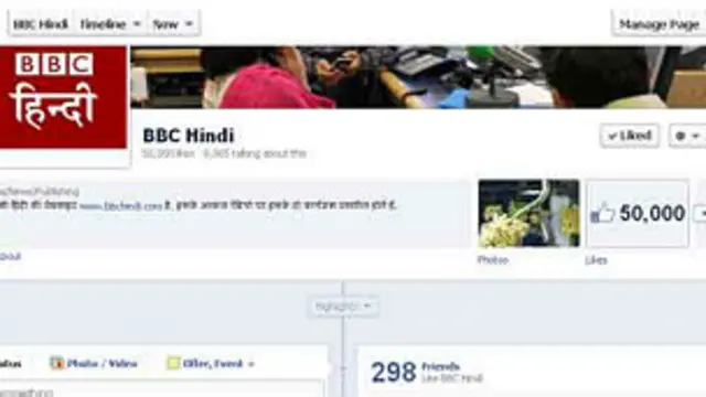 फेसबुक पर बीबीसी हिंदी को पसंद करने वालों की संख्या पचास हज़ार से अधिक हुई