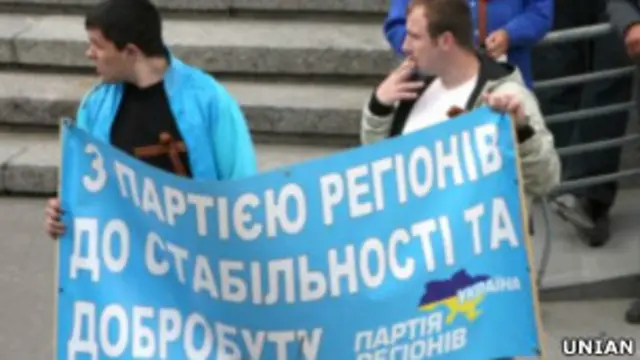 Партия регионов