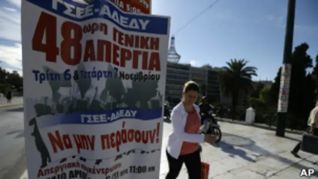 Забастовка в Греции
