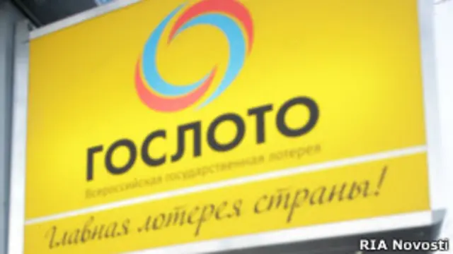 Рекламный щит российской лотереи "Гослото"