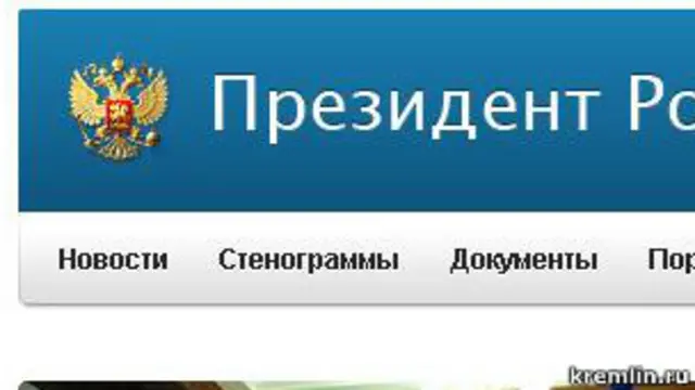 Сайт президента РФ
