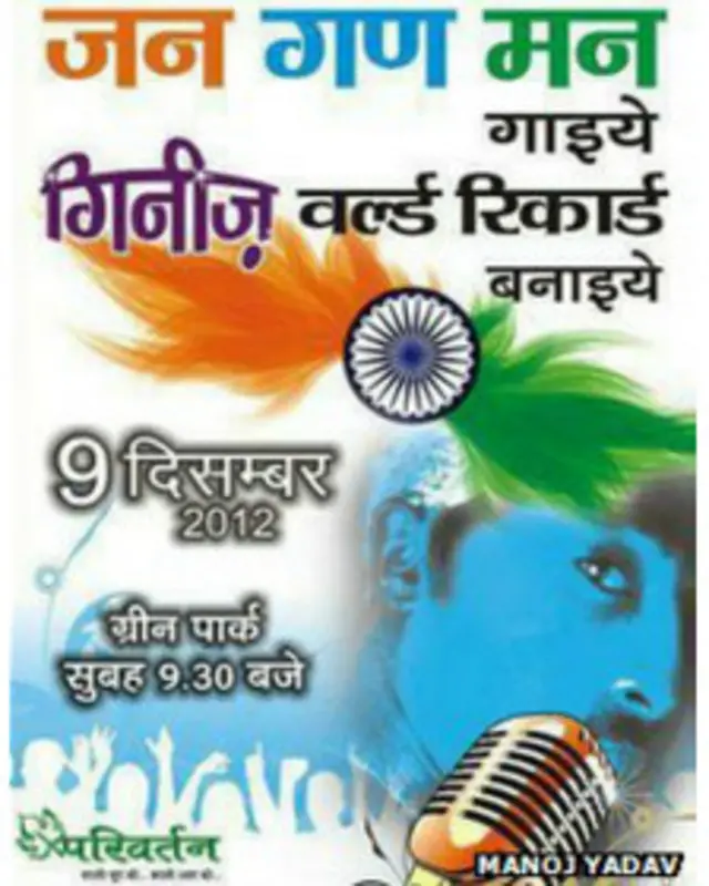 जन गण मन