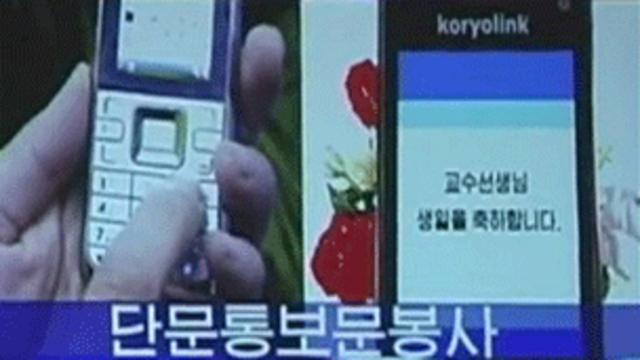 Корейские мобильные телефоны