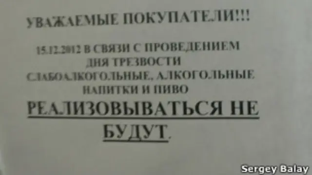 День трезвости