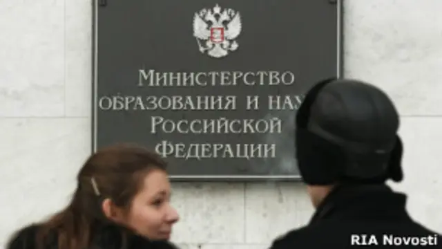 Министерство образования России