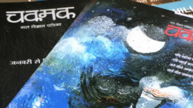 चकमक,हिंदी बाल विज्ञान पत्रिका