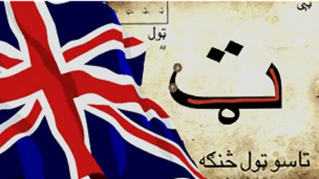 پښتو په رياست او سياست کې بې سرپرسته او بې سرنوشته ده.