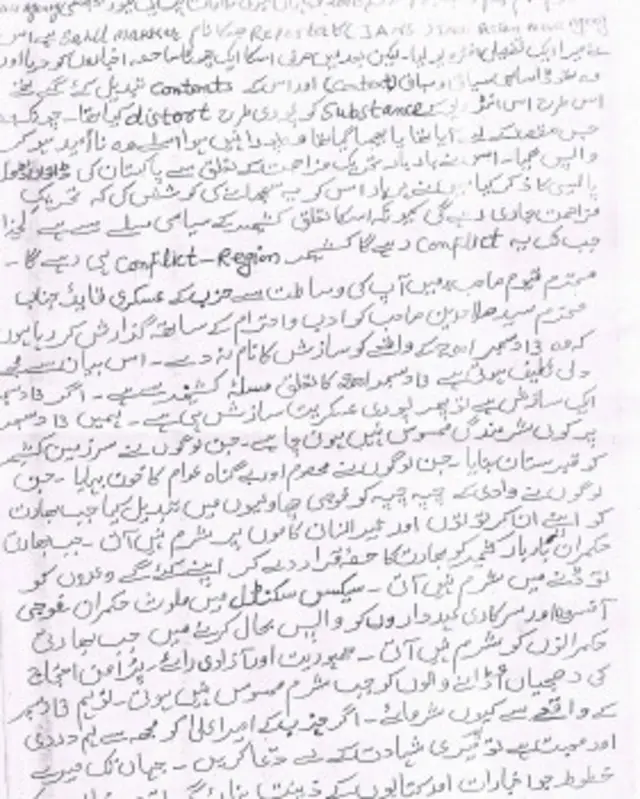 अफज़ल गुरु ने कथित तौर पर एक पत्र पूर्व में एक अख़बार को भेजा था.