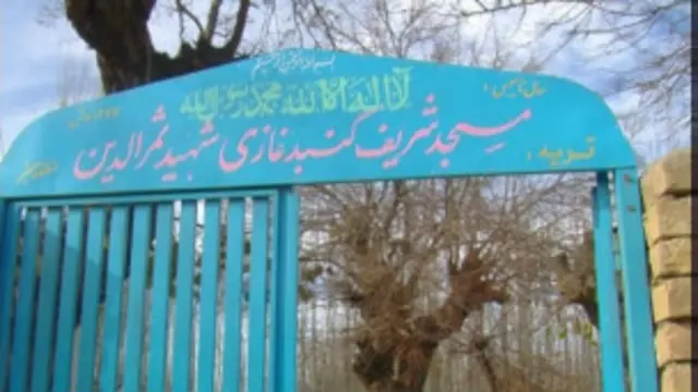 د کلي جومات د شهید ثمرالدین په نامه شوی دی