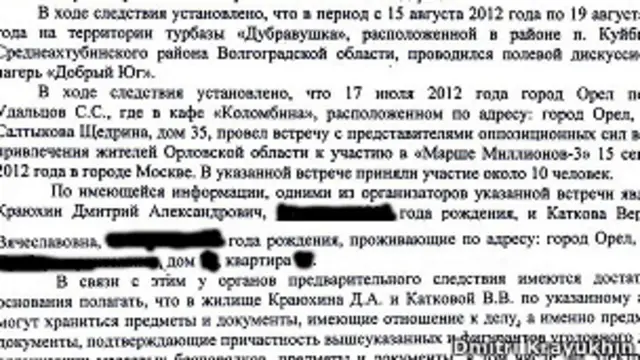 ордер на обыск у Краюхина