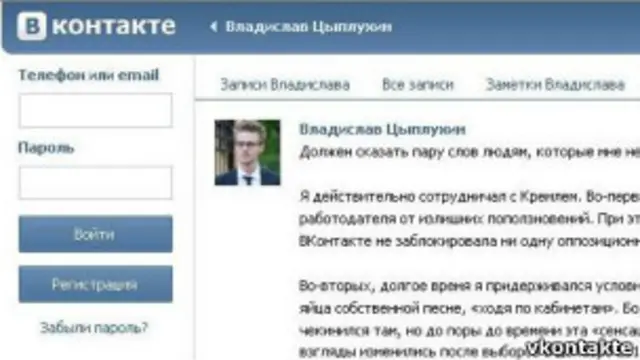 Скриншот "Вконтакте"