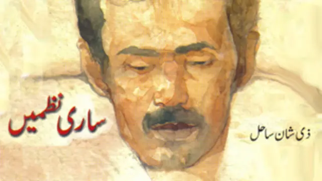 ذیشان ساحل کی شاعری کی ای بُک بھی بن چکی ہے اور اس کی بہر سے نظمیں انٹرنیٹ کے دریعے بھی دیکھی جا سکتی ہیں