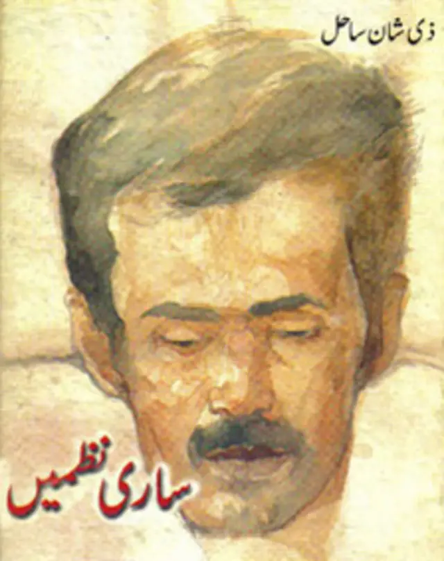 ہم ذیشان کو پہچان سکتے ہیں اس کی شاعری کے ایک الگ ماحول میں سانس لے سکتے ہیں