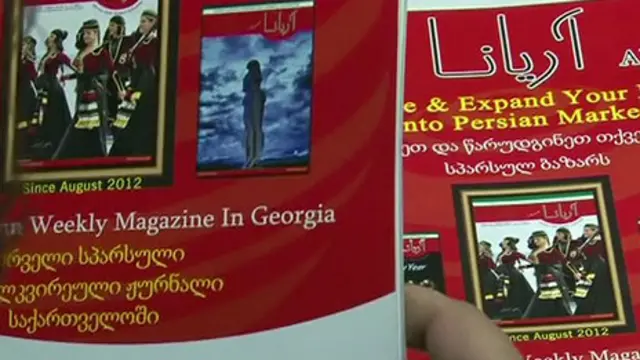 آریانا، هفته نامه ای که به زبان فارسی و برای ایرانیان ساکن گرجستان منتشر می شود