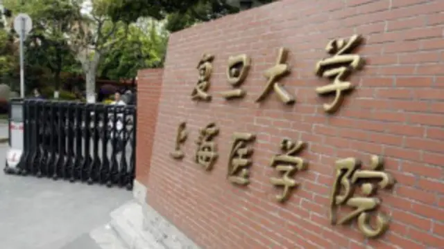 复旦大学医学院（资料照片）