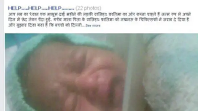 मदद मदद मदद. यही संदेश डाला गया था वजीहा के लिए फेसबुक पर