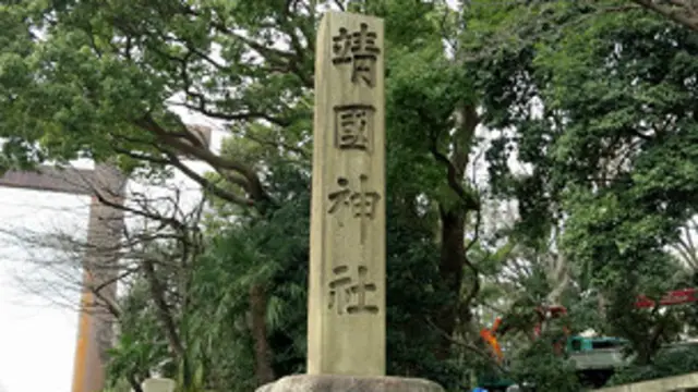 靖国神社外的石柱（13/3/2013）