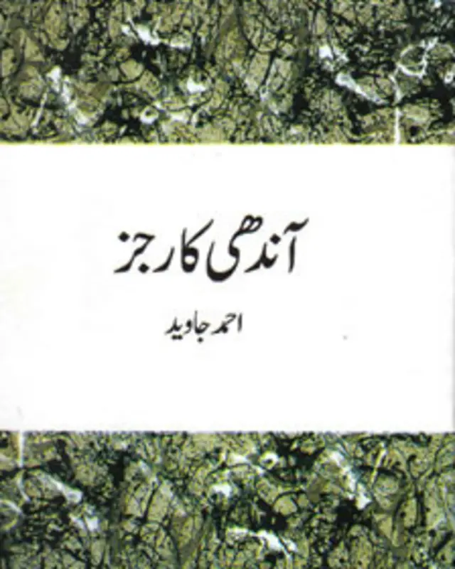 یہ مجموعہ ایک نئی شعریت کی بنیاد ہوگا