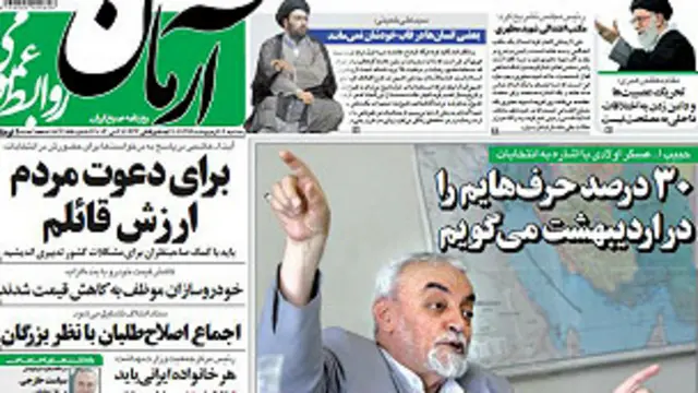 صفحه اول روزنامه آرمان، دوازدهم اردیبهشت