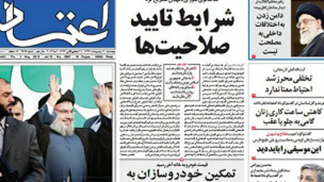 صفحه اول روزنامه اعتماد، دوازدهم اردیبهشت