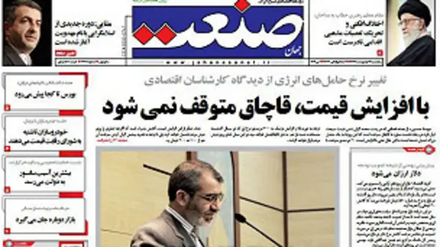 صفحه اول روزنامه جهان صنعت، دوازدهم اردیبهشت