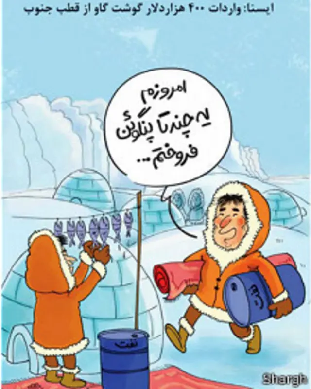 کارتون نازنین جمشیدی، شرق 