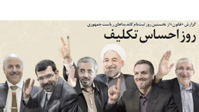 تیتر و عکس صفحه اول قانون