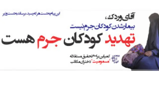 عده ای از افغانها اظهارات آقای وردک را تهدید کودکان دانسته اند