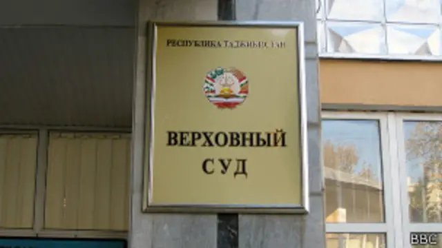 Верховный суд в Душанбе