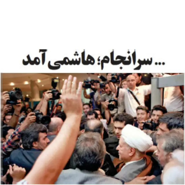 صفحه اول روزنامه بهار 