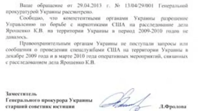 Ответ Генеральной прокуратуры Украины 