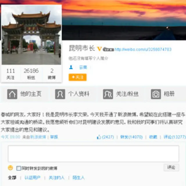 昆明市长李文容的新浪微博