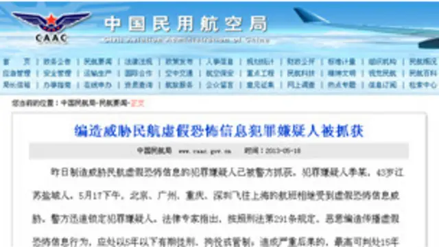 中国民用航空局声明