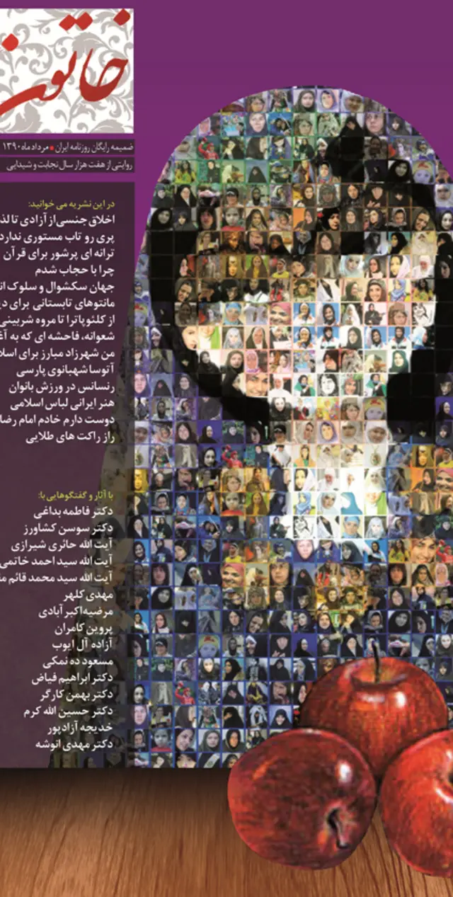 ویژه‌نامه خاتون، ضمیمه روزنامه ایران