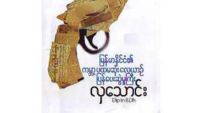 ကမ္ဘာ ပေါ်မှာ ပထမဆုံး လေယာဉ် ပြန်ပေး ဆွဲမှု ဖြစ်တယ်လို့ ယူဆ ရကြောင်း စာရေးဆရာ လှသောင်းက ပြောပါတယ်